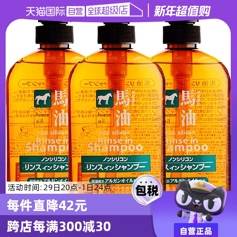 【自营】熊野油脂马油无硅洗发护发600ml *3洗发露正品洗护二合一 ￥97