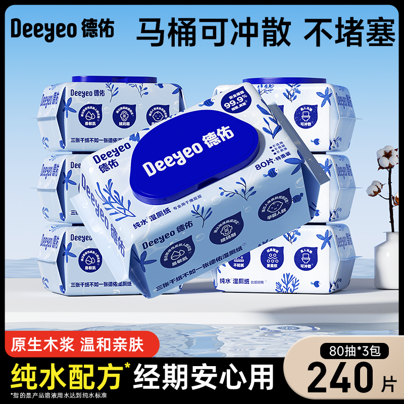 Deeyeo 德佑 湿厕纸 纯水家庭装 80片*6包 20.33元