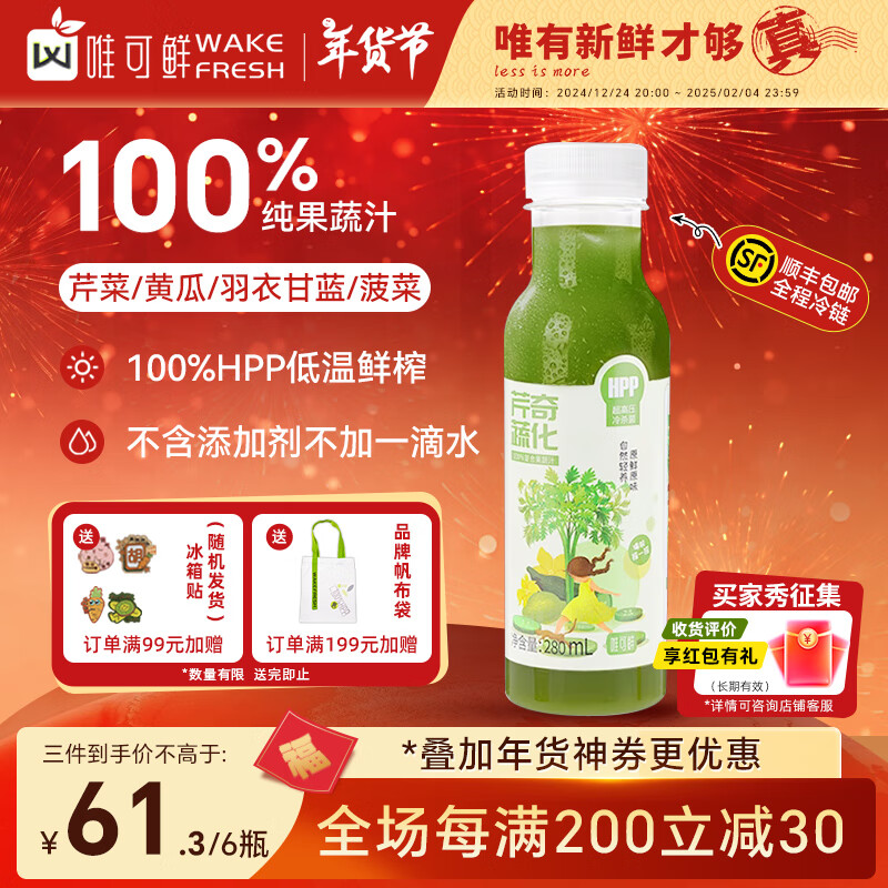 唯可鲜 果蔬汁 芹奇蔬化 280ml*6瓶 68元（需买3件，需用券）