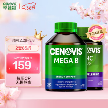 CENOVIS 萃益维 维生素B族200粒+补锌片150粒男士定制含8种VB 锌锰结合 澳洲进口