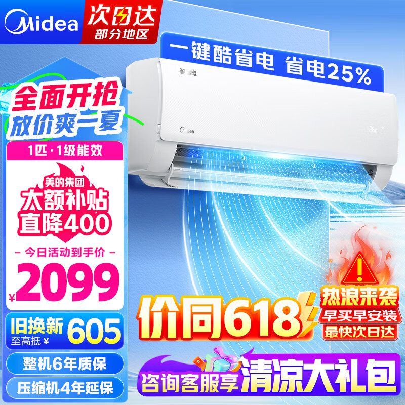 Midea 美的 KFR-26GW/N8KS1-1 变频冷暖大风口壁挂式空调 大1匹 新一级能效 ￥1346.4