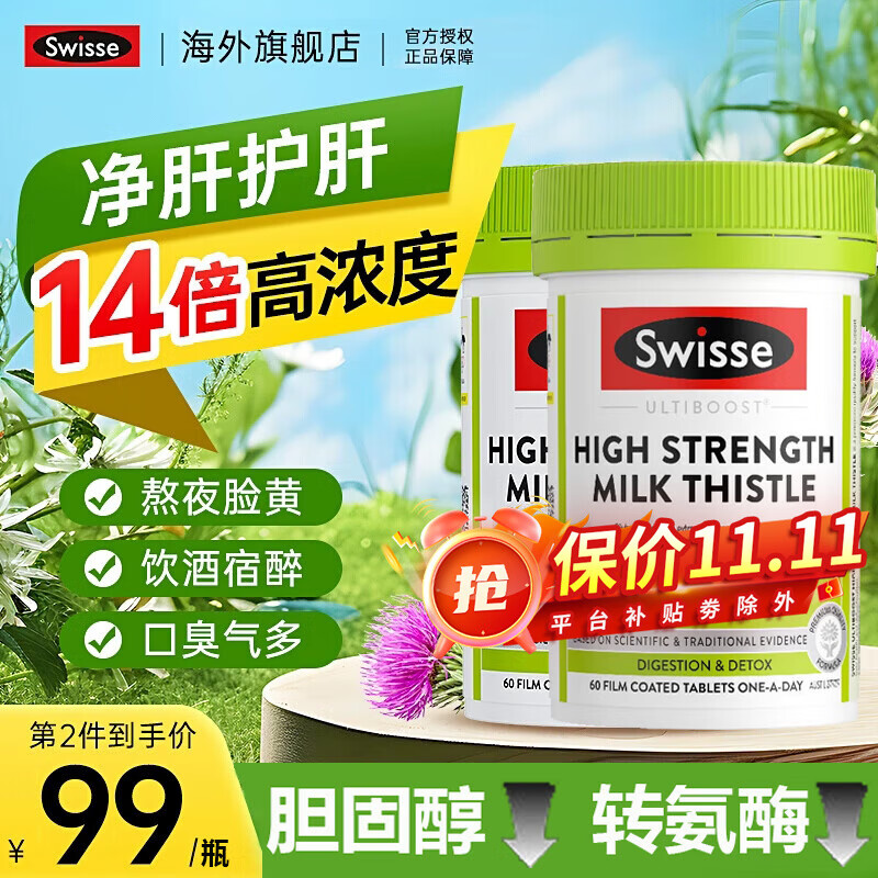 Swisse 斯维诗 14倍奶蓟草 护肝片60粒*2瓶 ￥88