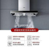 ROBAM 老板 抽油烟机60D1S 欧式顶吸双腔变频22m³大吸力烟机 ￥1189.76