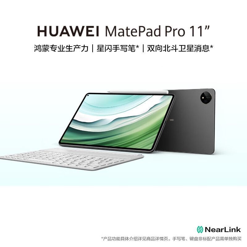 HUAWEI 华为 MatePad Pro 2021款 10.8英寸 HarmonyOS 2 平板电脑 4535元