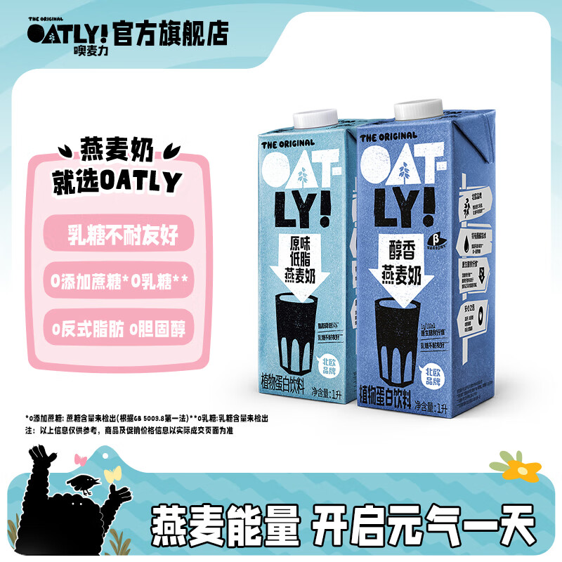 OATLY 噢麦力 燕麦奶 1L*2瓶 【醇香+低脂】 31.9元包邮（需用券）