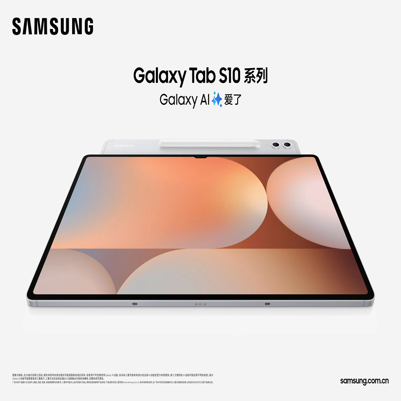 百亿补贴：SAMSUNG 三星 平板Galaxy Tab S10+ 12.4英寸 天玑9300+处理器 4599元