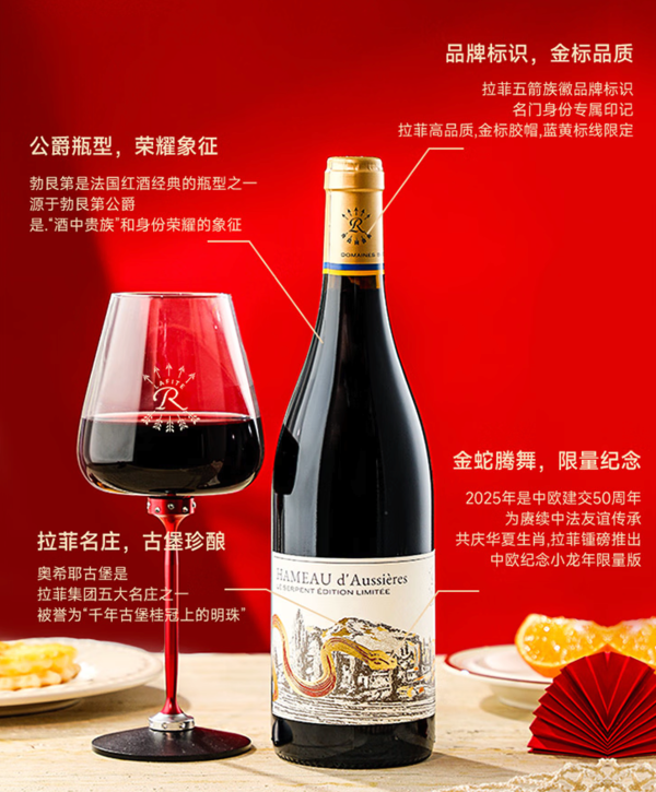 拉菲（LAFITE）罗斯柴尔德家族 限量蛇年生肖版干红 750ml 双支礼盒