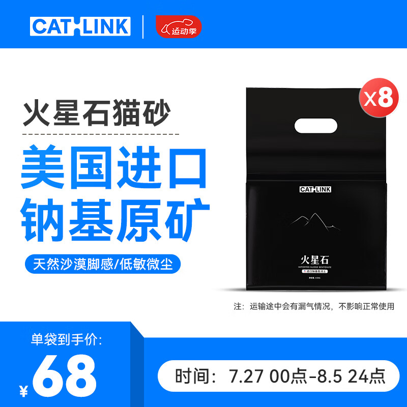 CATLINK 进口钠基膨润土猫砂 高效结团除臭低粉尘4.5KG 膨润土猫砂4.5kg*8包 549