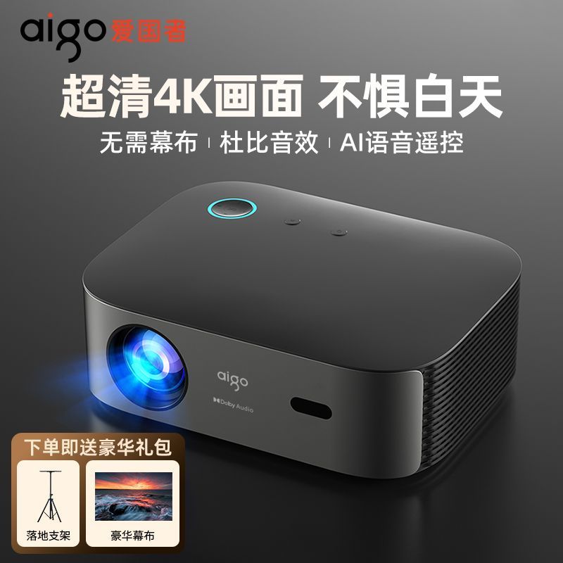 aigo 爱国者 H56投影仪家用超高清客厅卧室家庭影院H99杜比4K自动投影机 1878元