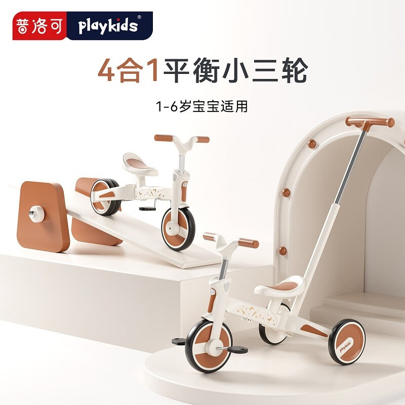 playkids 普洛可 三轮车平衡滑步脚踏儿童宝1-6岁多功能折叠手推车可折叠溜娃