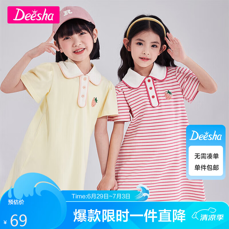 Deesha 笛莎 女童2023夏洋气条纹公主裙73232C910奶油黄150 59.5元（需用券）