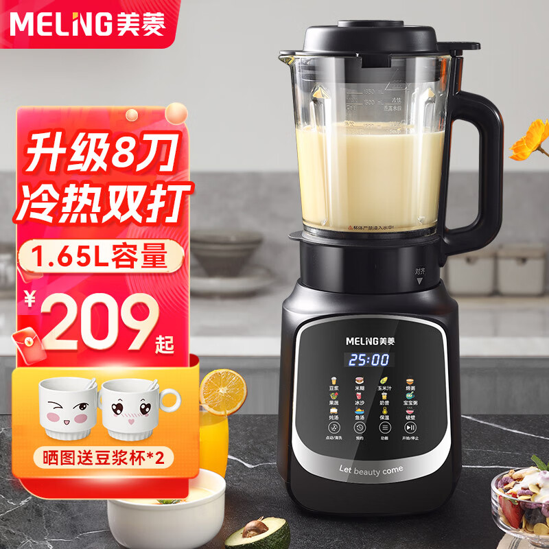 MELING 美菱 破壁机家用豆浆机柔音加热免滤智能预约防糊底多功能榨汁机辅