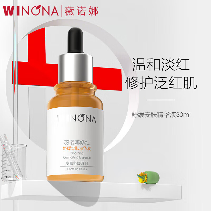 WINONA 薇诺娜 修红舒缓安肤精华液 30ml 67.51元（需用券）