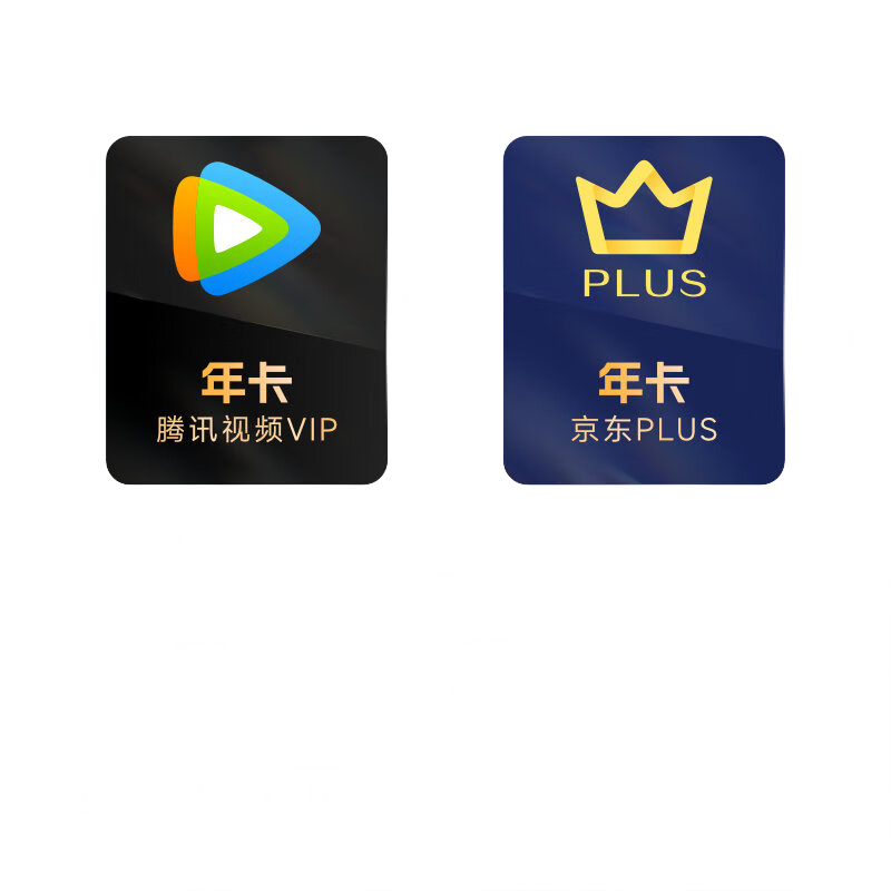 腾讯视频VIP年卡赠 京东PLUS年卡 148元包邮