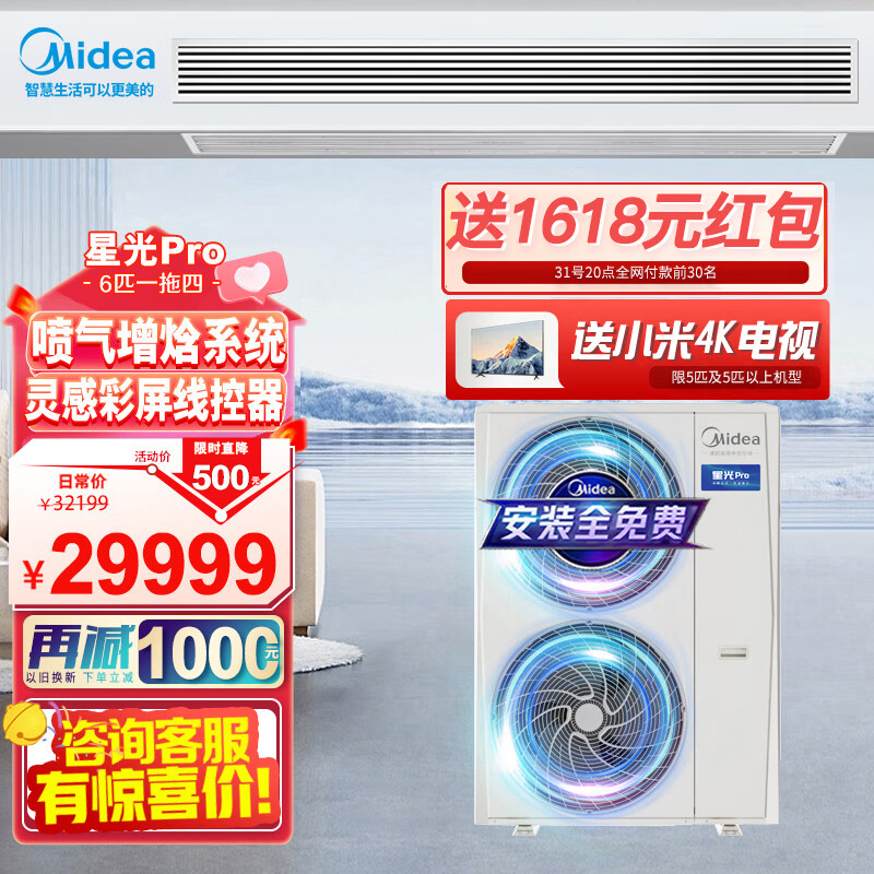 Midea 美的 中央空调一拖四 风管机家用一拖三 全直流变频 星光PRO多联机 电 6