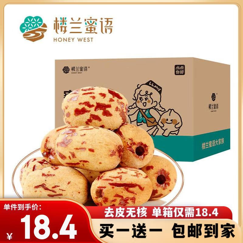 楼兰蜜语 特级去皮无核红枣 340g（买一送一） 14.86元（需买2件，需用券）