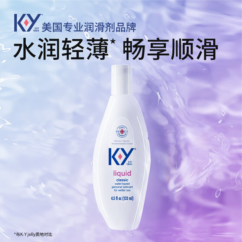 K-Y 人体润滑剂 水润清爽款 133ml 59.9元（凑单到手33.2元，双重优惠）