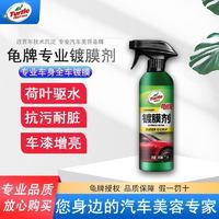 Turtle Wax 龟牌 汽车镀膜剂 水晶液体镀晶 车漆轮胎修复抛光 ￥7.35