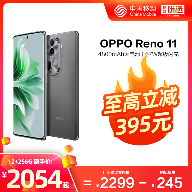 OPPO Reno11 中国移动官旗天玑8200旗舰芯片5G新款oppo手机学生正品oppo官方旗舰