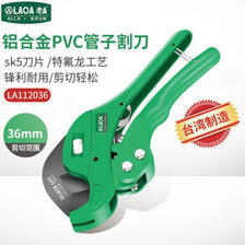 LAOA 老A 专业PVC管子割刀 36mm 89元