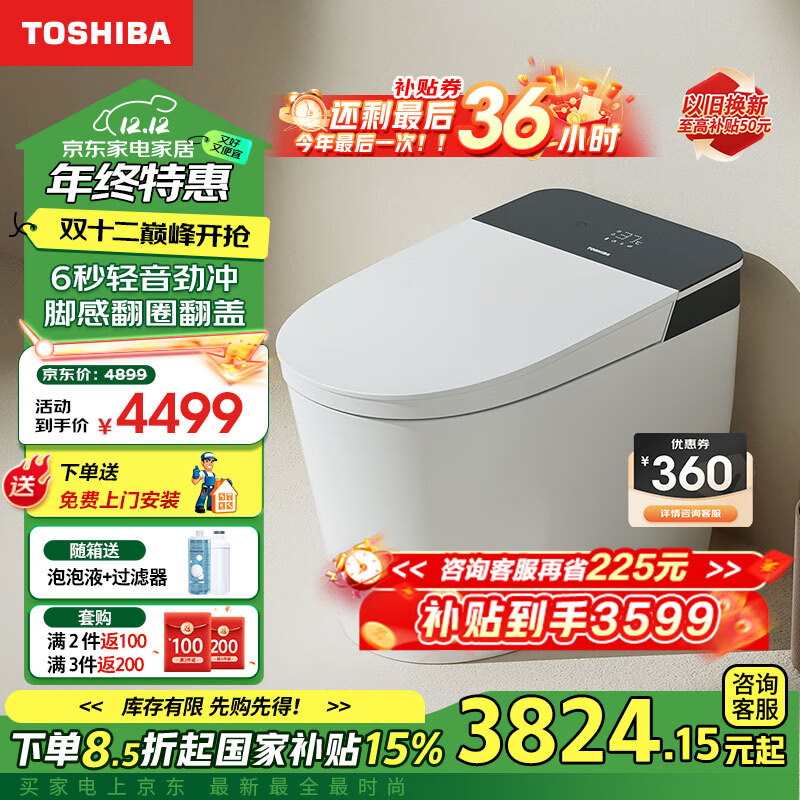 TOSHIBA 东芝 智能马桶一体机轻音劲冲泡沫盾防溅小白鲨A410-400 4499元（需用券