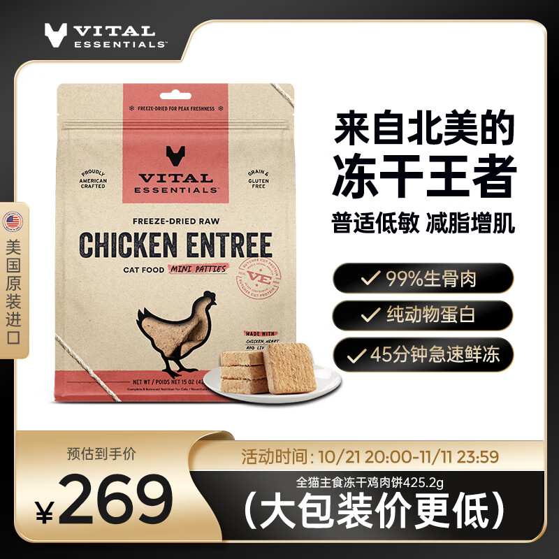 VE 猫主食冻干生骨肉 鸡肉饼 425.2g 219元（需用券）