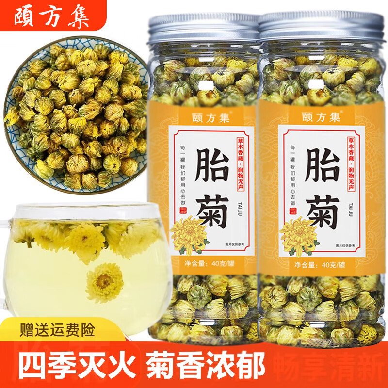 颐方集菊花茶胎菊杭白菊凉茶花茶干散装泡水喝下火桐乡菊花茶 胎菊40g/罐