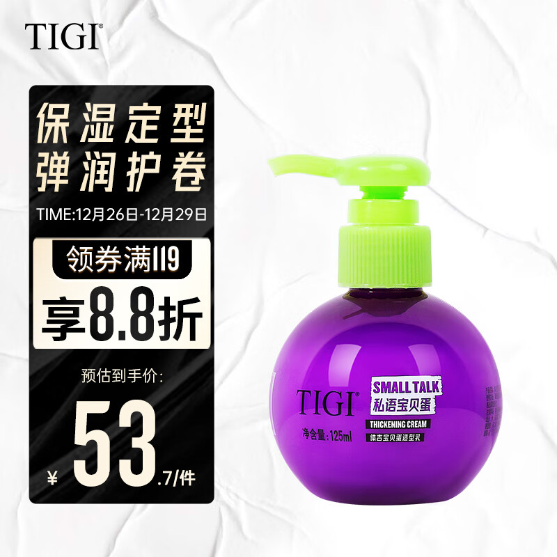 TIGI 弹力素女卷发保湿护卷防毛躁蓬松 头发定型烫发护理125ml 48.8元