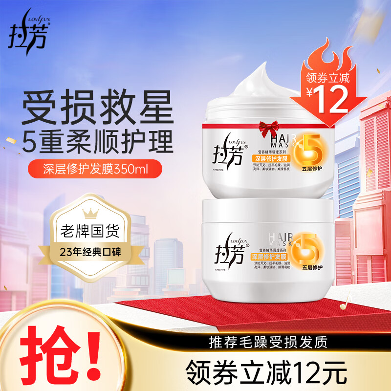 LOVEFUN 拉芳 发膜免蒸烫染修护护发素350ml去毛躁开叉滋养亮泽焗油膏 13.42元