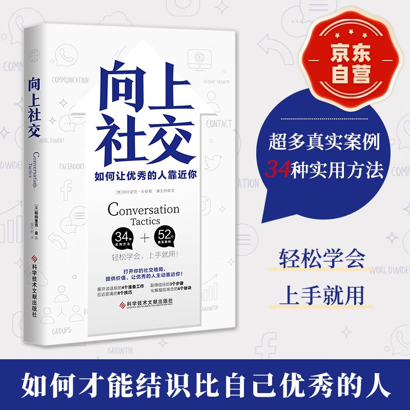 《向上社交》 ￥12.9