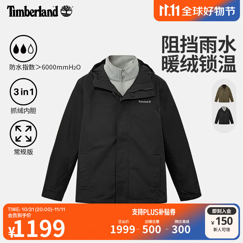 双11巅峰：Timberland 添柏岚 方男装防水三合一冲锋衣24秋冬户外抓绒|A41S1 845.8