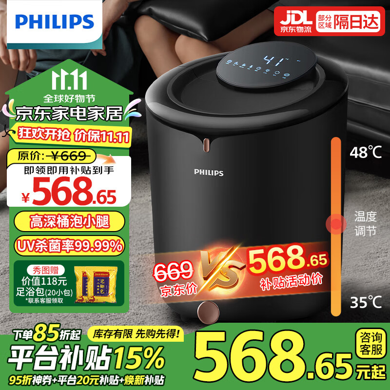 PHILIPS 飞利浦 20点：PHILIPS 飞利浦 PPM5303F 足浴盆 黑色 ￥369.42