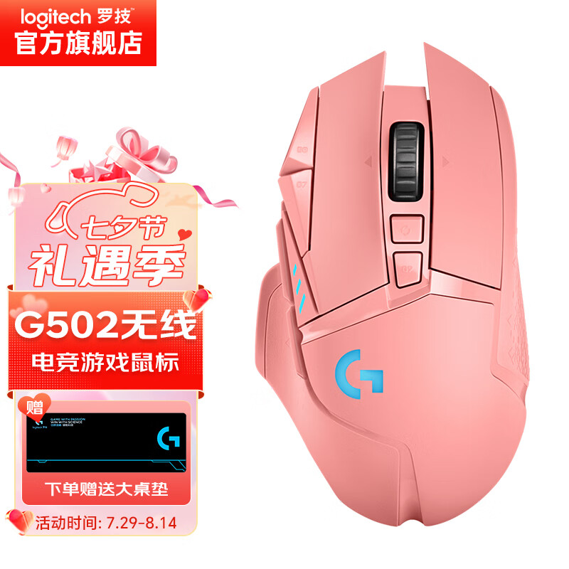 移动端、京东百亿补贴：logitech 罗技 G）G502无线游戏鼠标 电竞游戏鼠标 RGB