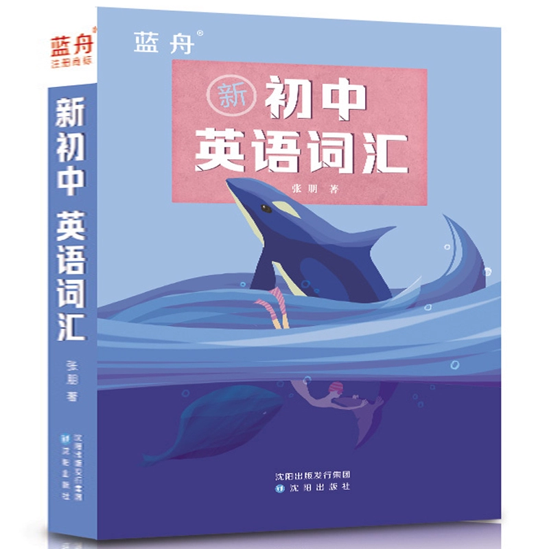 蓝舟初中英语词汇2025中考英语词汇书词典 券后9.8元
