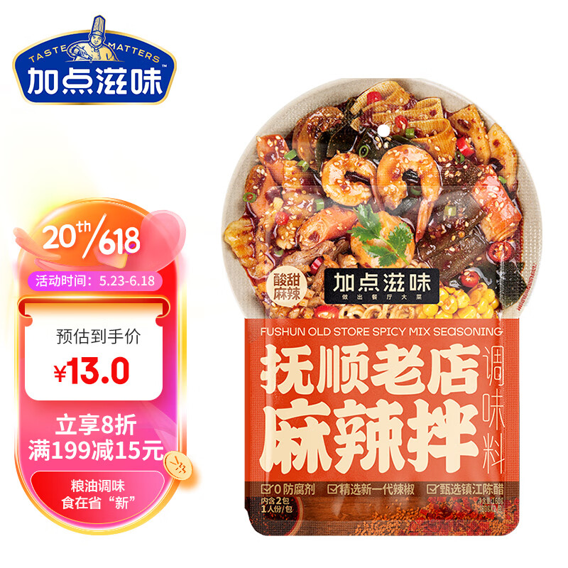 Taste Matters 加点滋味 抚顺麻辣拌调味料麻辣香锅底料 160g 12.9元（需用券）