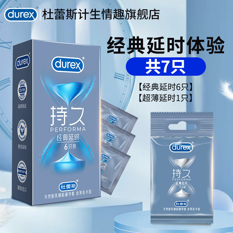 移动端、京东百亿补贴、PLUS会员：durex 杜蕾斯 持久安全套 经典延时6+超薄