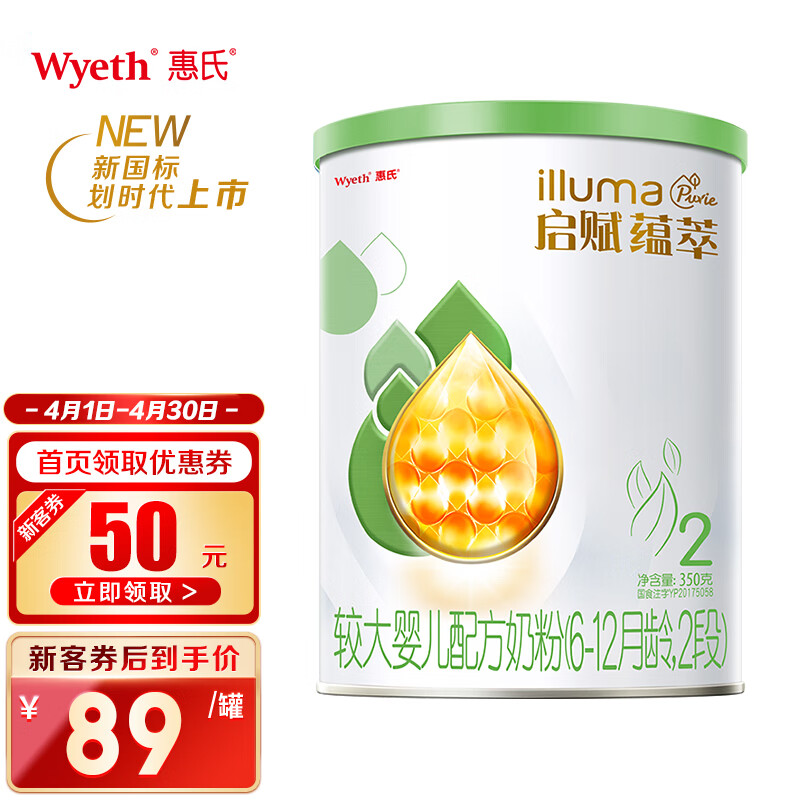 Wyeth 惠氏 较大婴儿配方奶粉 2段 350g启赋有机 109元（需用券）