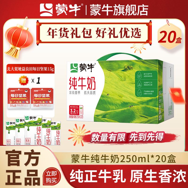 百亿补贴：MENGNIU 蒙牛 3.2g蛋白质 纯牛奶 43.42元