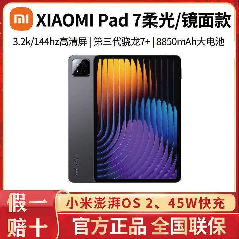 百亿补贴：Xiaomi 小米 pad 7 11.2英寸平板电脑 3.2K高清大屏 网课办公娱乐 1853.1