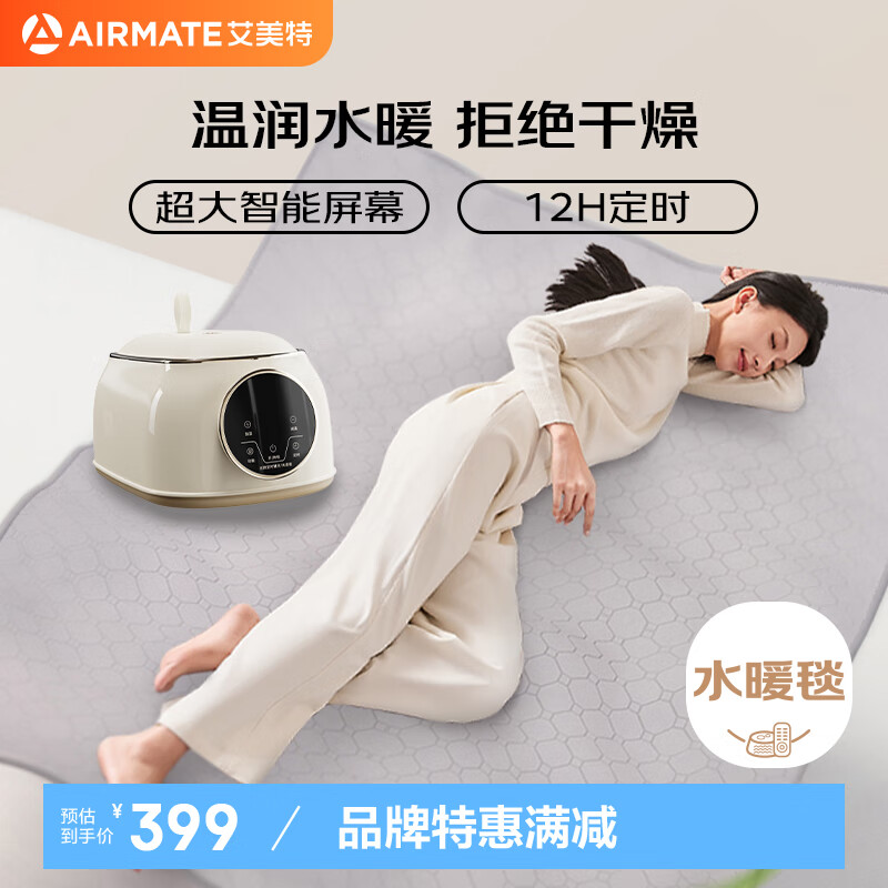 AIRMATE 艾美特 双人恒温定时数显水暖毯电热毯 1.8*1.5m 199.8元（需用券）