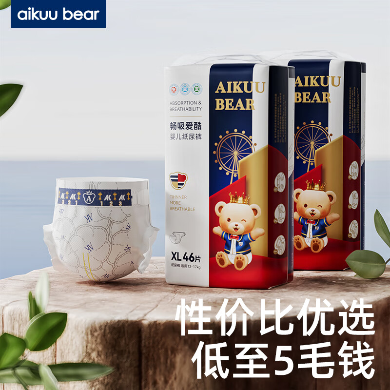 AIKUUBEAR 爱酷熊 畅吸纸尿裤尿不湿超薄大吸量干爽 纸XL码92片23-28斤 59.9元