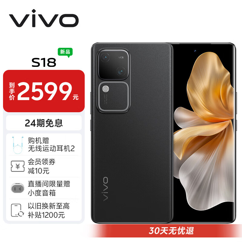 vivo S18 12GB+256GB 玄黑 后置影棚级柔光环 5000mAh超薄蓝海电池 第三代骁龙7 5G 