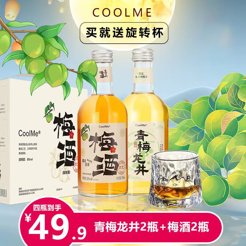 CoolMe 青梅龙井8度330ml*4瓶礼盒 酷蜜微醺果酒赠杯子 团圆分享装送礼 ￥37.9