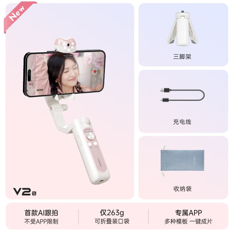 hohem 浩瀚卓越 浩瀚V2S 手机稳定器，6期免息 283元（需买2件，需用券）