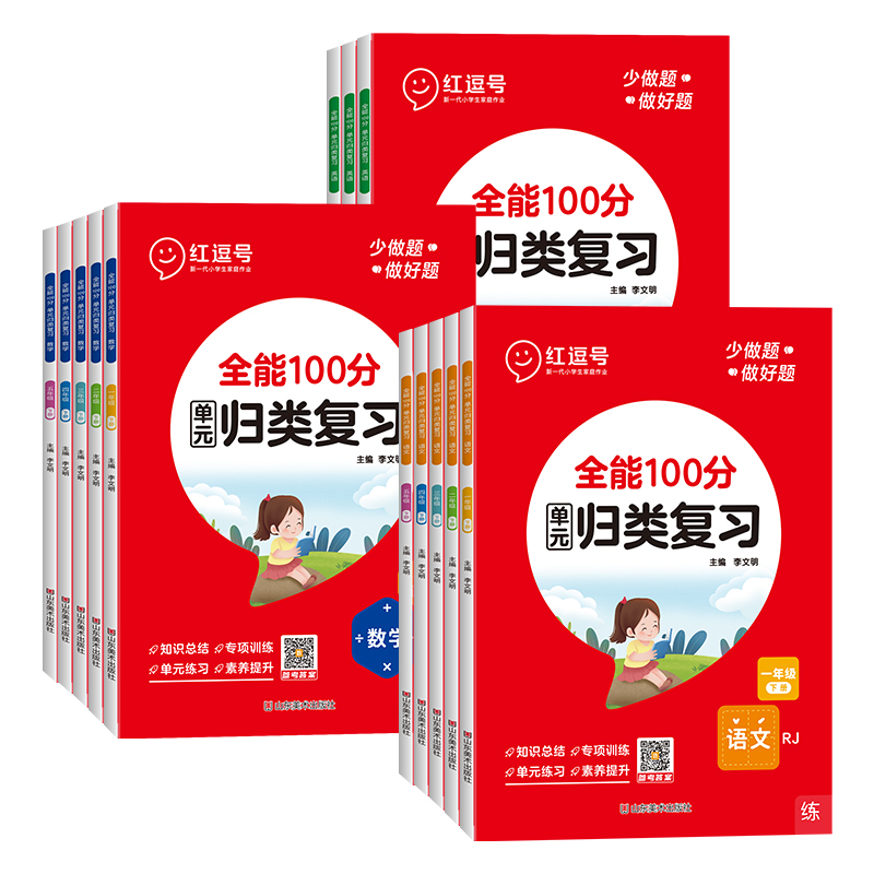 《全能100分单元归类复习》（年级/科目任选） 7.8元包邮（需用券）