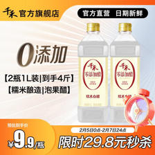 千禾 糯米白醋 1L 19.8元