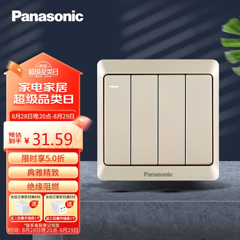 Panasonic 松下 雅悦系列 WMWA517Y-N 四开单控开关 香槟金 31.59元