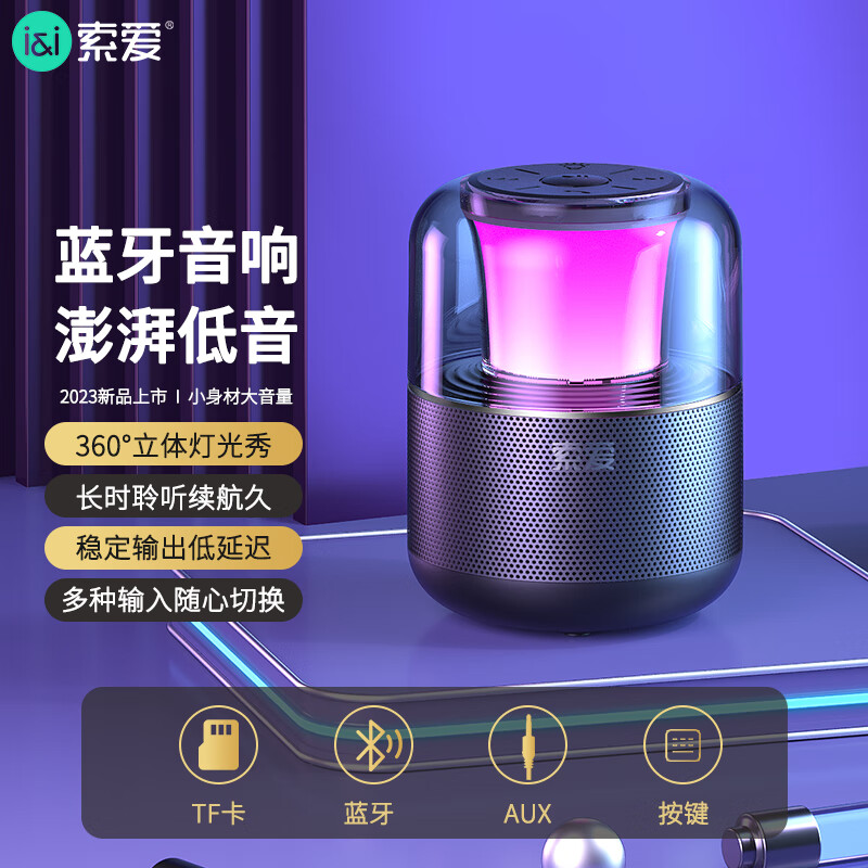 SOAIY 索爱 SA-C19A蓝牙音箱桌面音响户外家用便携式重低音炮炫彩发光无线迷 5