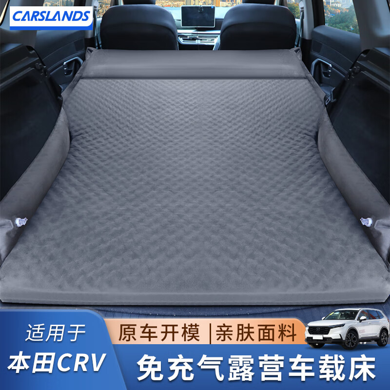 Carslands 卡斯兰 适用于本田CRV车载床垫缤智XRV冠道自动充车床气垫后备箱旅