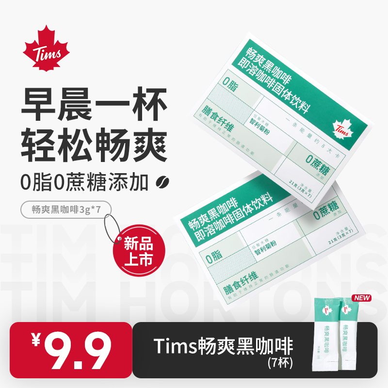 Tim Hortons 天好咖啡 速溶美式拿铁黑咖啡粉 3g*7条 4.85元